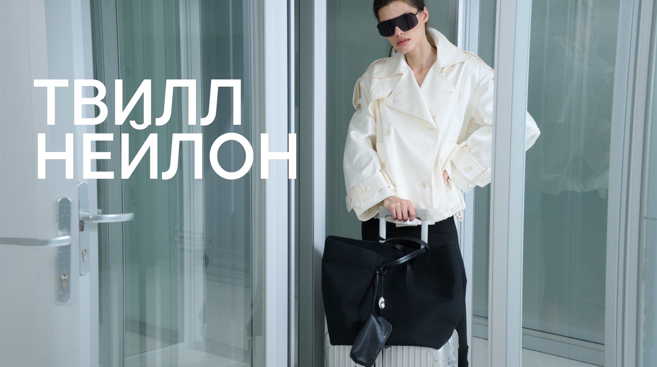 ТВИЛЛ НЕЙЛОН