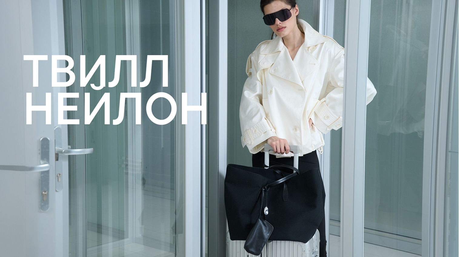 ТВИЛЛ НЕЙЛОН